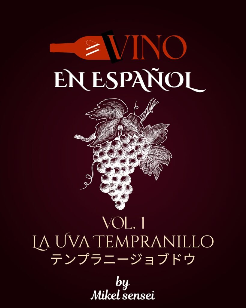 テンプラニージョ ワイン｜特徴・色調・香り・相性